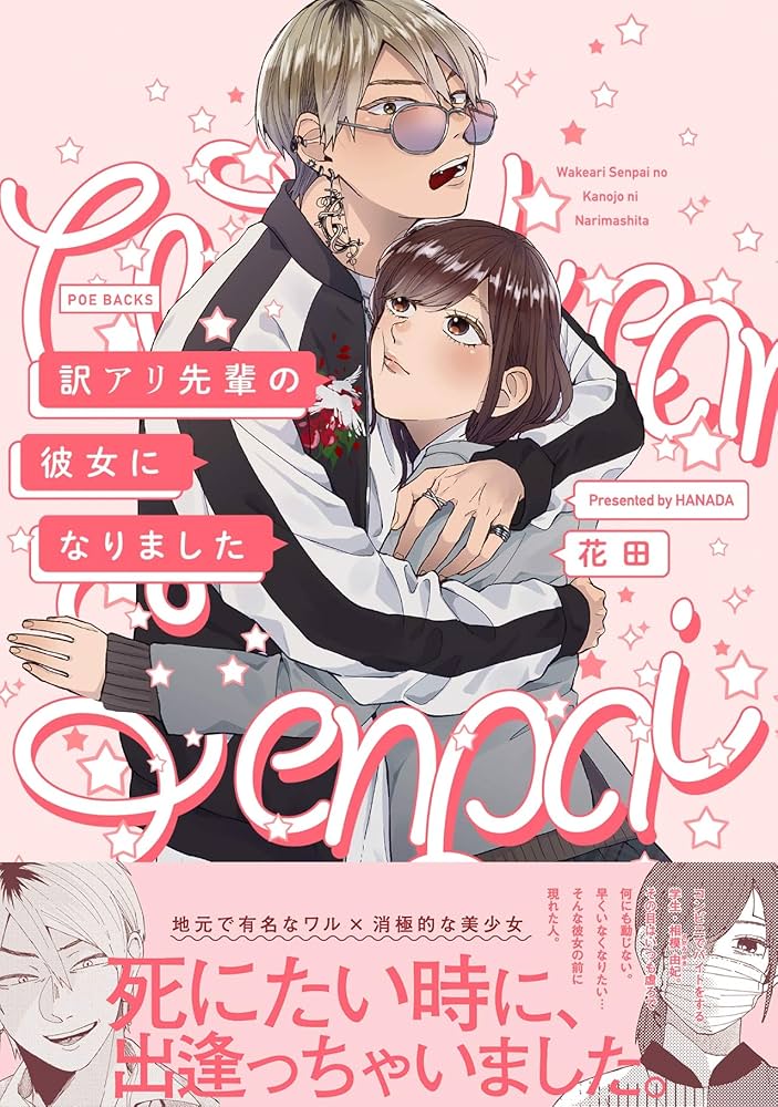 訳アリ先輩の彼女になりました ①〜⑨＋番外編２冊＋２冊 訳アリ先輩の彼女になりました (ふゅーじょんぷろだくと) | 花田
